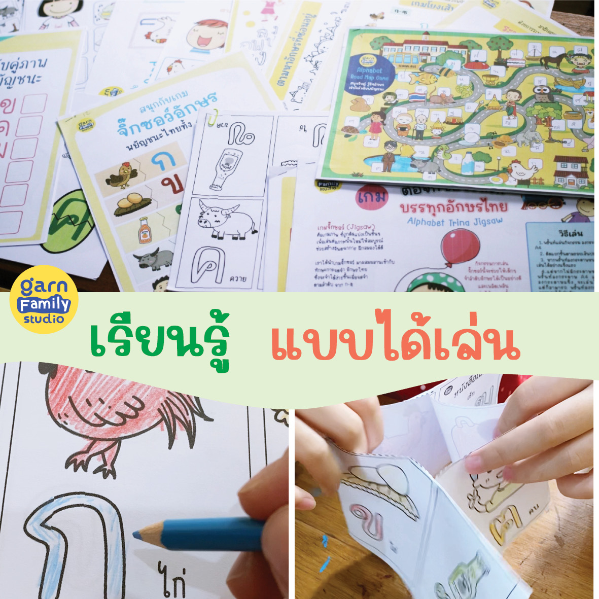 ReadAc-set1-รู้จักรักตัวอักษร6