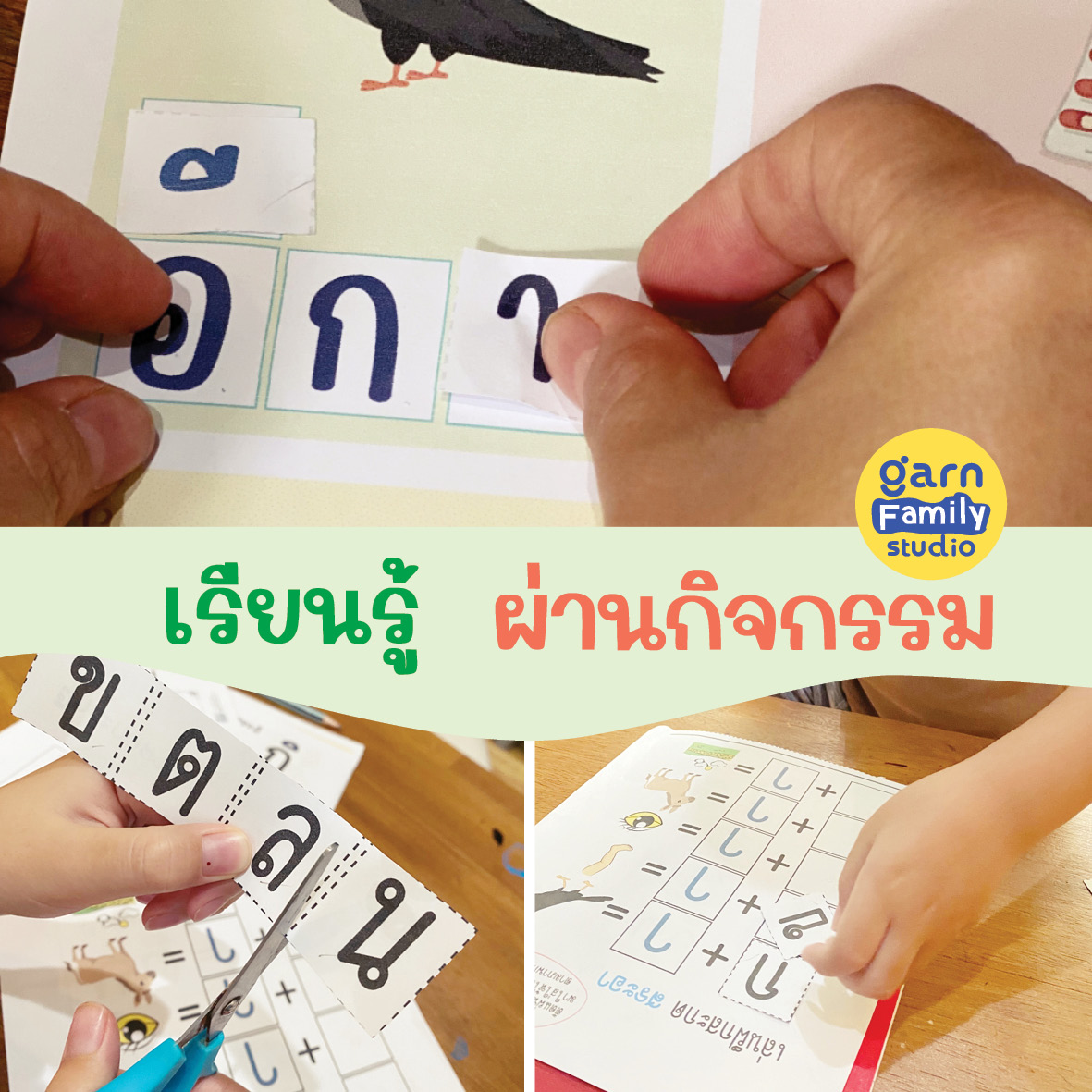 ReadAc-set2-รู้จักคำจำสระ2
