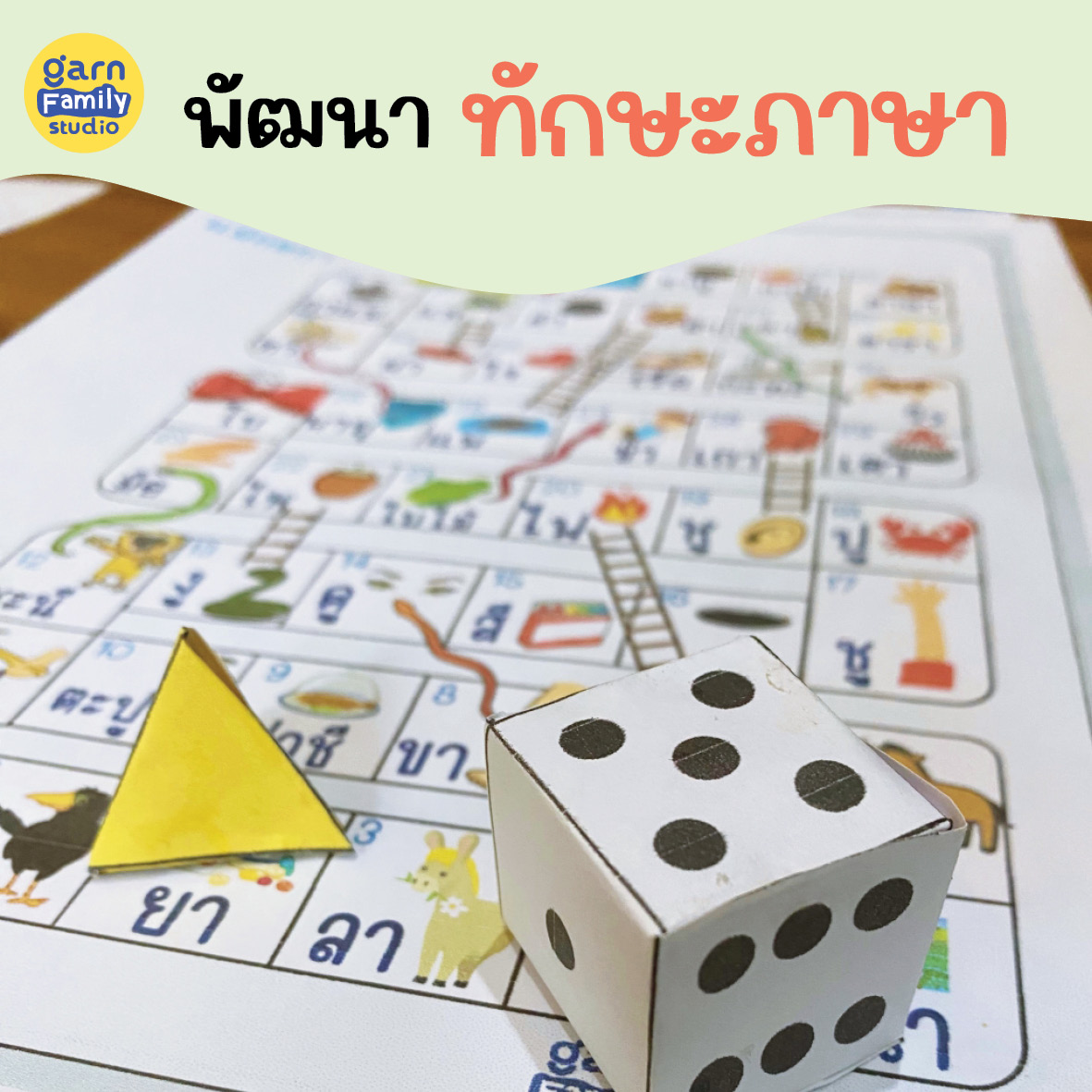 ReadAc-set2-รู้จักคำจำสระ5