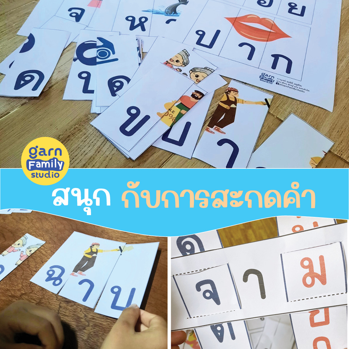 ReadAc-set3-สะกดคำหนูทำได้2