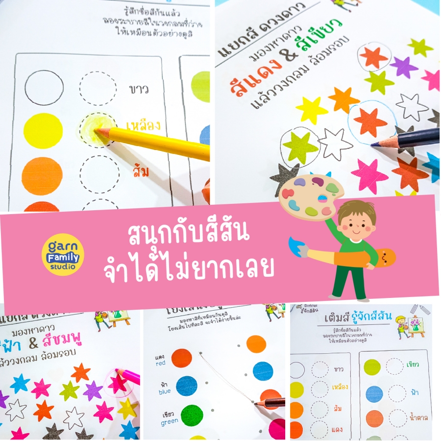 skill03-รู้จักสีสัน-05