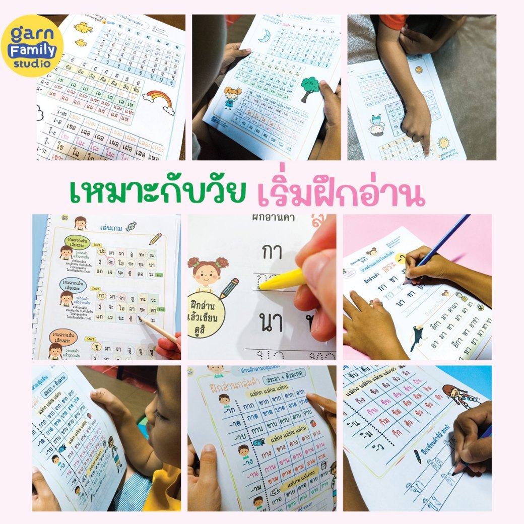 เล่ม1-อ่านตั้งไข่3