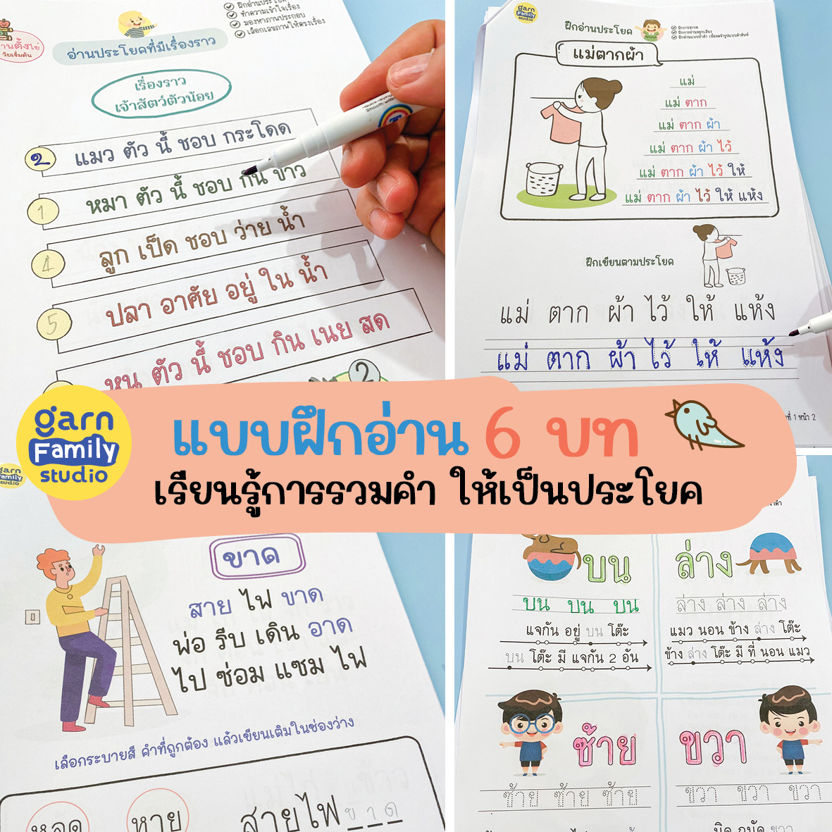 เล่ม2-อ่านคล่องน้องทำได้2