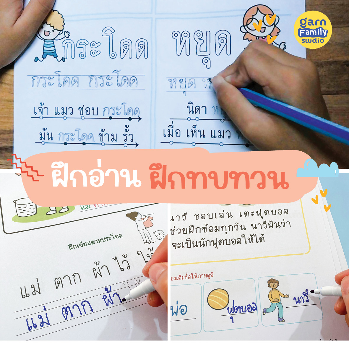 เล่ม2-อ่านคล่องน้องทำได้4
