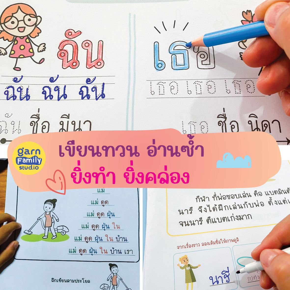 เล่ม2-อ่านคล่องน้องทำได้6