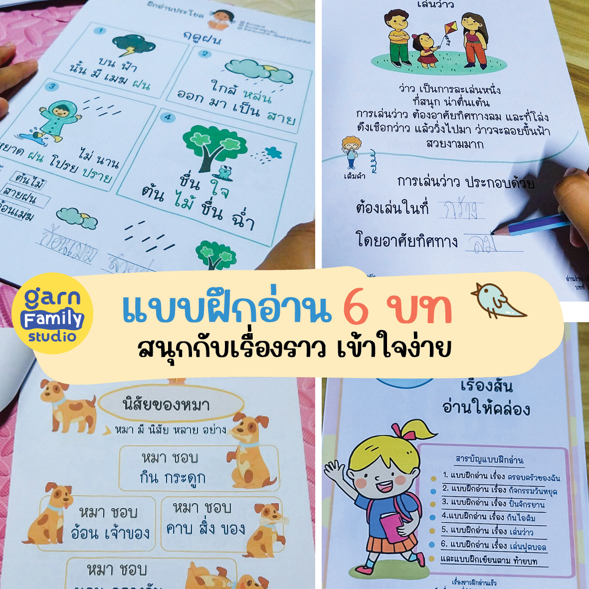เล่ม3-อ่านง่ายได้เรื่อง2