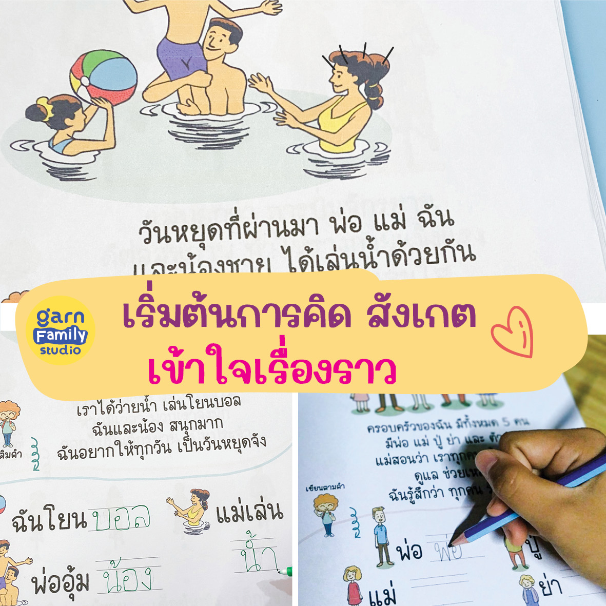 เล่ม3-อ่านง่ายได้เรื่อง6