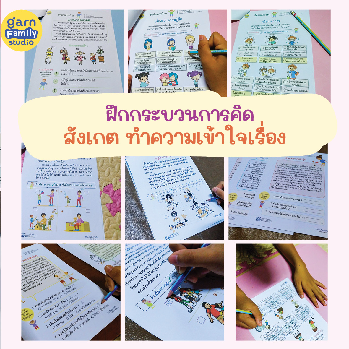 เล่ม4-อ่านได้ จับใจความเป็น3