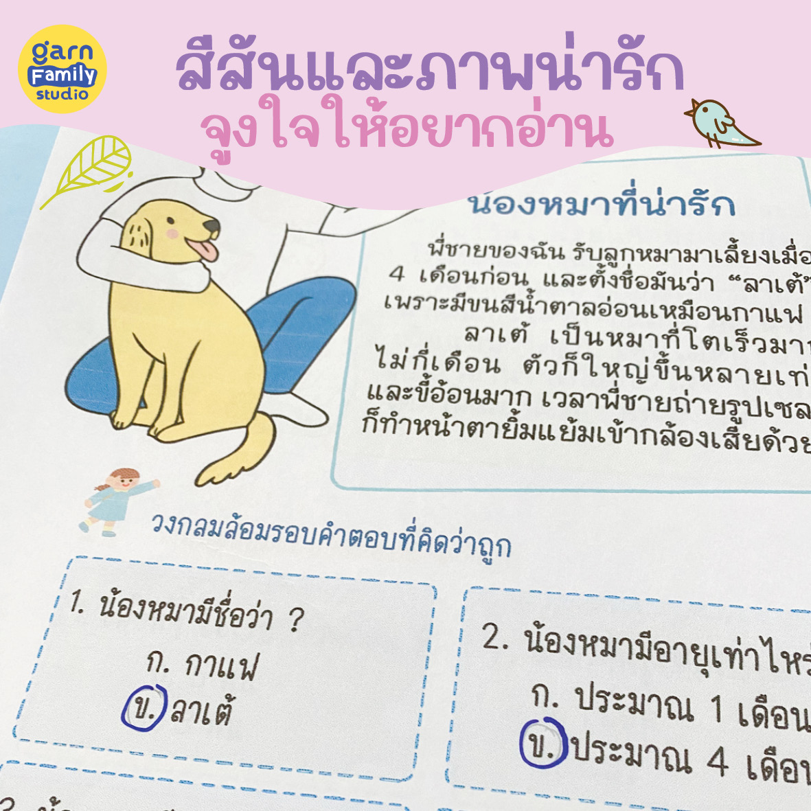 เล่ม4-อ่านได้ จับใจความเป็น5