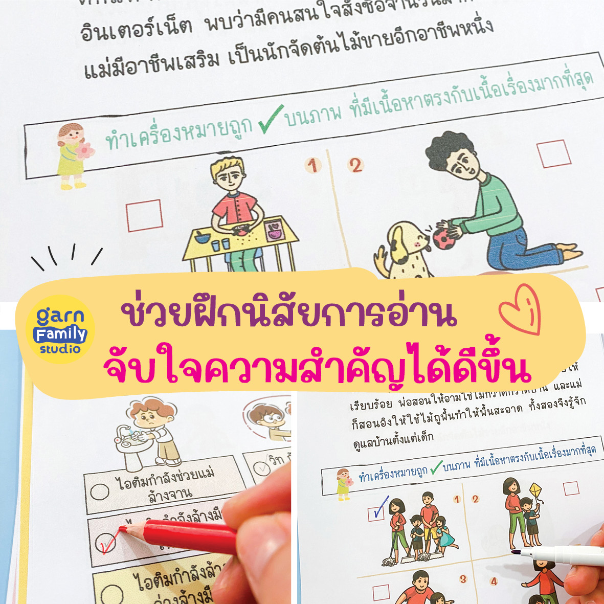 เล่ม4-อ่านได้ จับใจความเป็น6